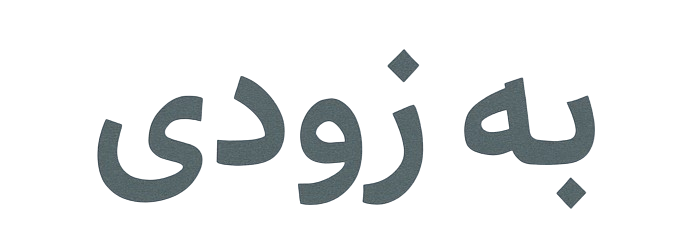 دایا چین